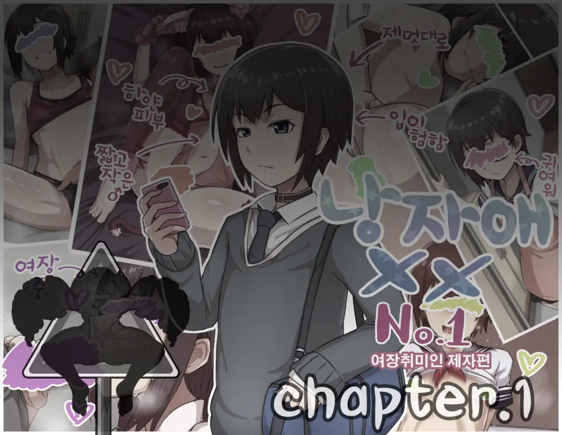 Otokonoko To Xx No. 1 ~Josou Shumi No Oshiego Hen~ | 낭자애 ×× No.1 ~여장취미인 제자편~